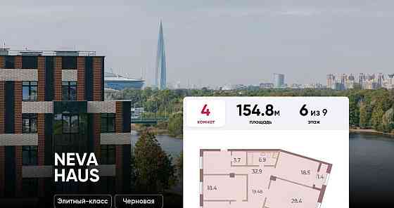 4-комн. квартира, 154.8 м2, 6/9 эт. Санкт-Петербург
