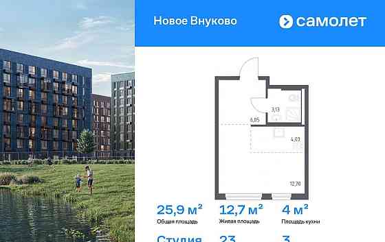 Студия, 25.91 м2, 3/9 эт. Москва