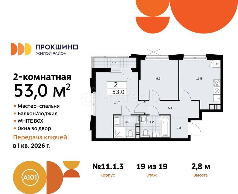 2-комн. квартира, 52.8 м2, 19/19 эт. Москва - изображение 2