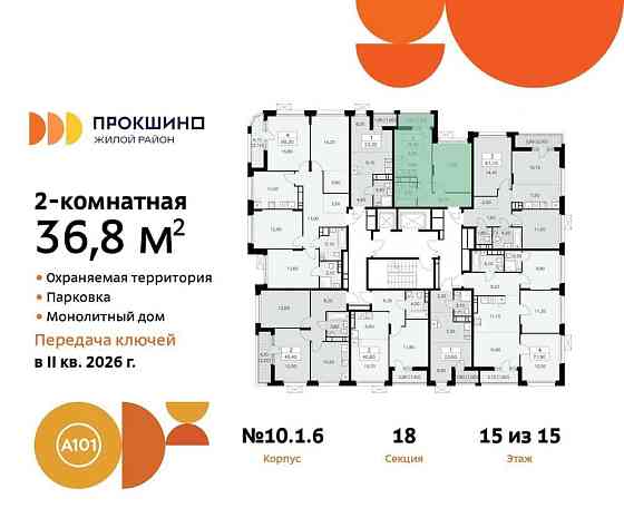 Студия, 36.8 м2, 15/15 эт. Москва