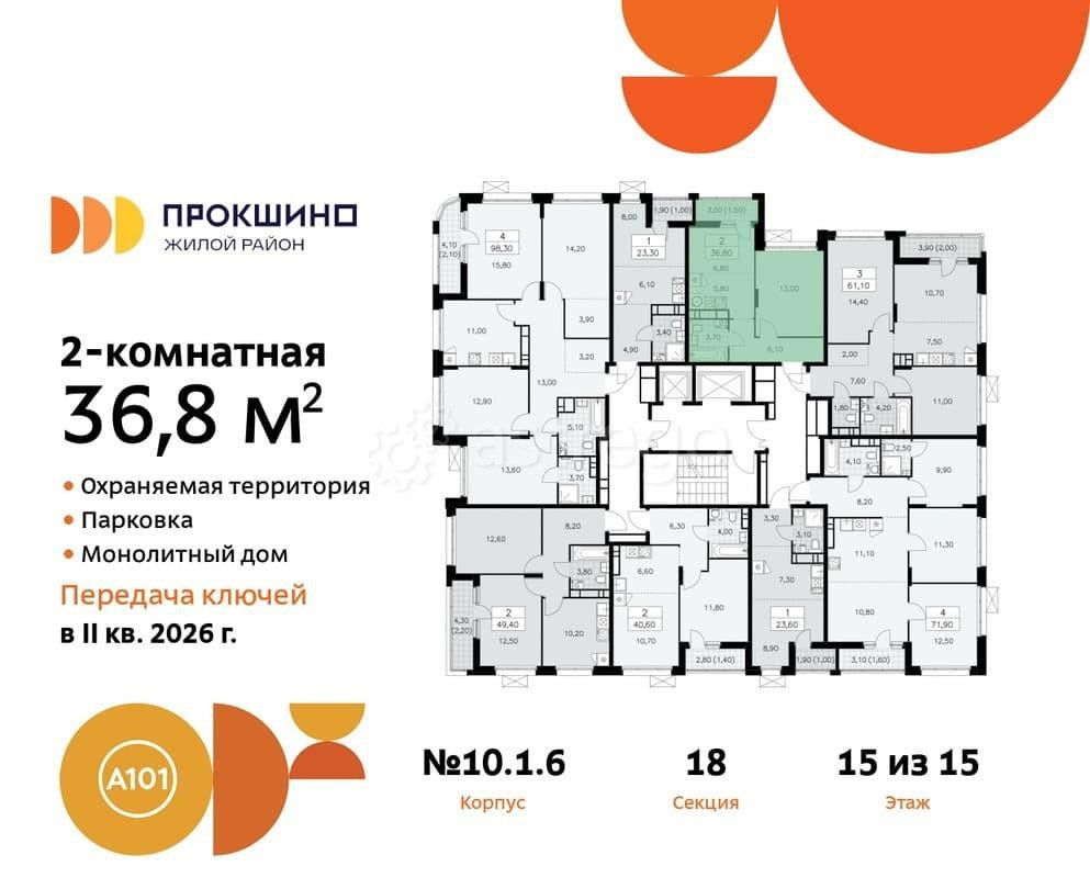 Студия, 36.8 м2, 15/15 эт. Москва - изображение 1