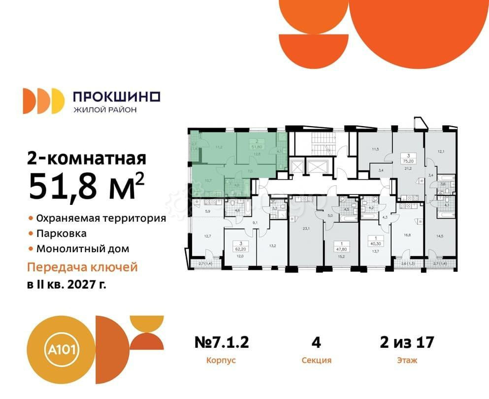 2-комн. квартира, 51.8 м2, 2/17 эт. Москва - изображение 1