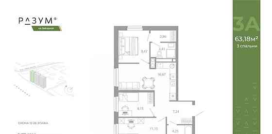 3-комн. квартира, 63.18 м2, 16/26 эт. Астрахань