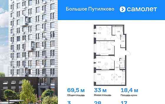 3-комн. квартира, 69.5 м2, 17/18 эт. Красногорск