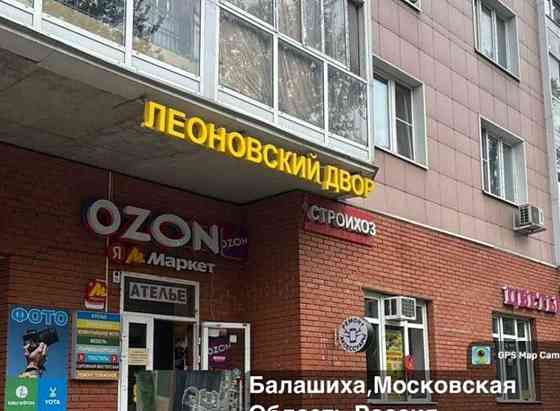 Склад, 240 м2 Балашиха