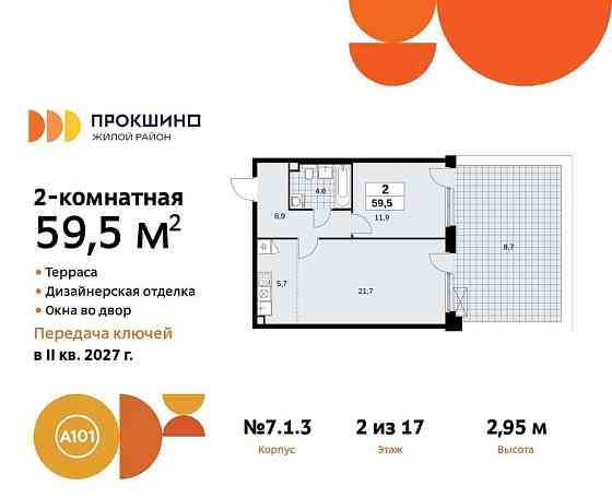 Студия, 59.5 м2, 2/17 эт. Москва