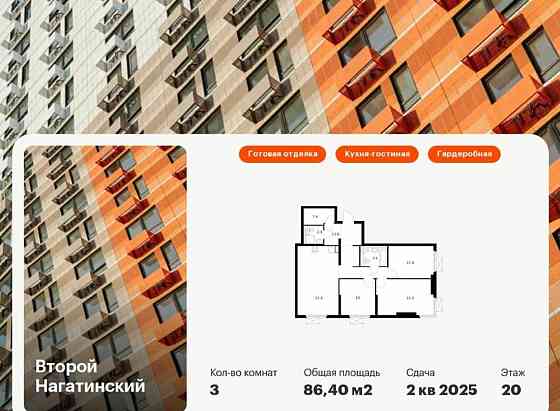 3-комн. квартира, 86.4 м2, 20/22 эт. Москва