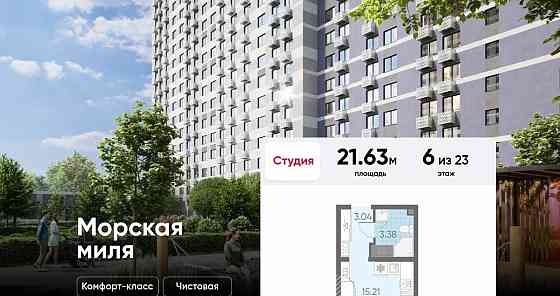 Студия, 21.63 м2, 6/23 эт. Санкт-Петербург