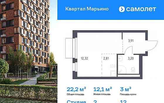 Студия, 22.24 м2, 12/12 эт. Москва