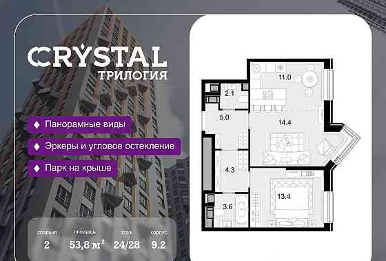 2-комн. квартира, 53.8 м2, 24/28 эт. Москва