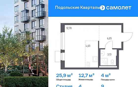 Студия, 25.91 м2, 9/9 эт. Москва