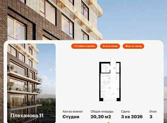 Студия, 20.2 м2, 3/24 эт. Москва