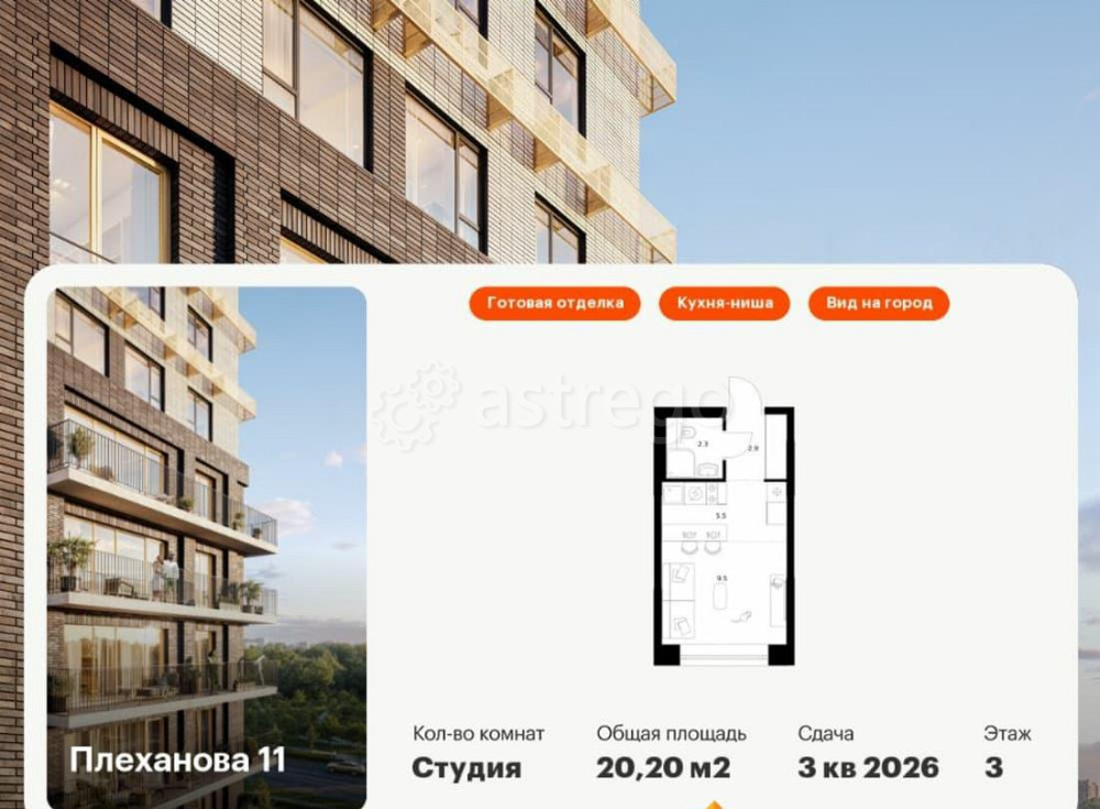 Студия, 20.2 м2, 3/24 эт. Москва - изображение 1