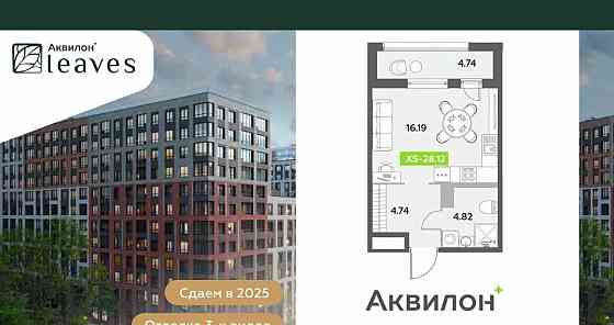 Студия, 28.12 м2, 11/12 эт. Санкт-Петербург