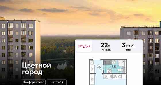 Студия, 22 м2, 3/21 эт. Санкт-Петербург