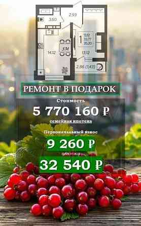 1-комн. квартира, 35.2 м2, 2/5 эт. Белгород
