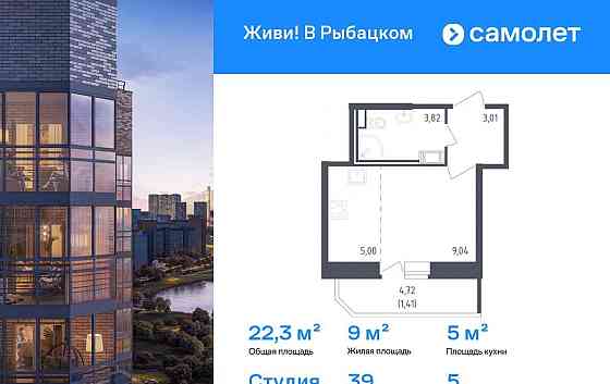 Студия, 22.28 м2, 5/23 эт. Санкт-Петербург