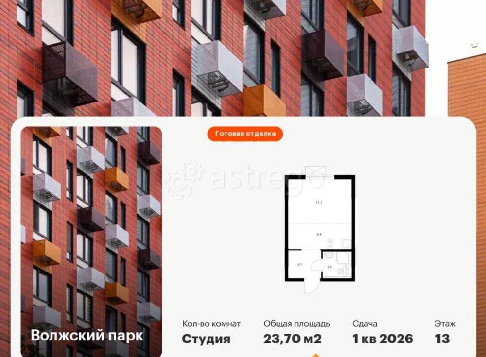 Студия, 23.7 м2, 13/15 эт. Москва - изображение 1