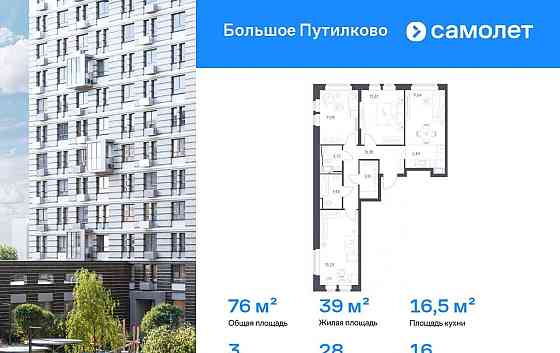 3-комн. квартира, 75.98 м2, 16/16 эт. Красногорск