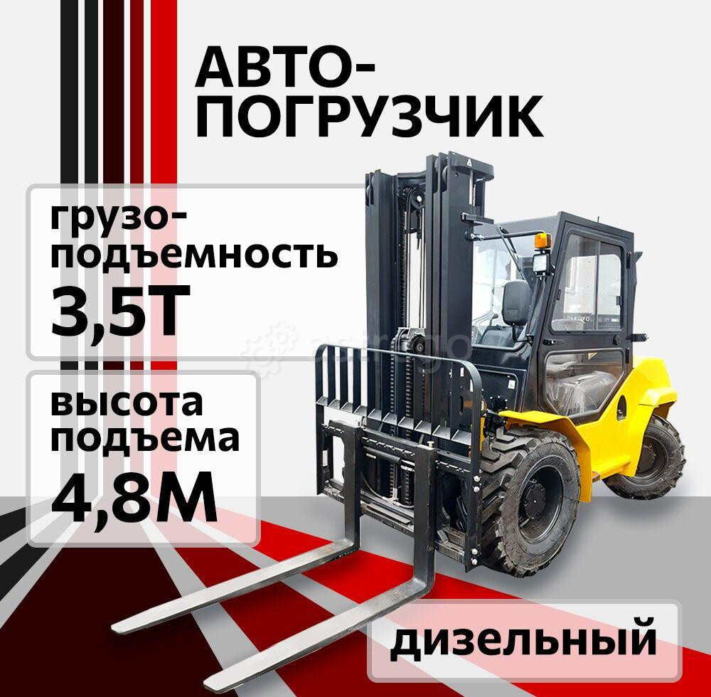Автопогрузчик дизельный внедорожный Aurora Forklift R4D35-B3 (MF), 3,5 т Челябинск - изображение 1