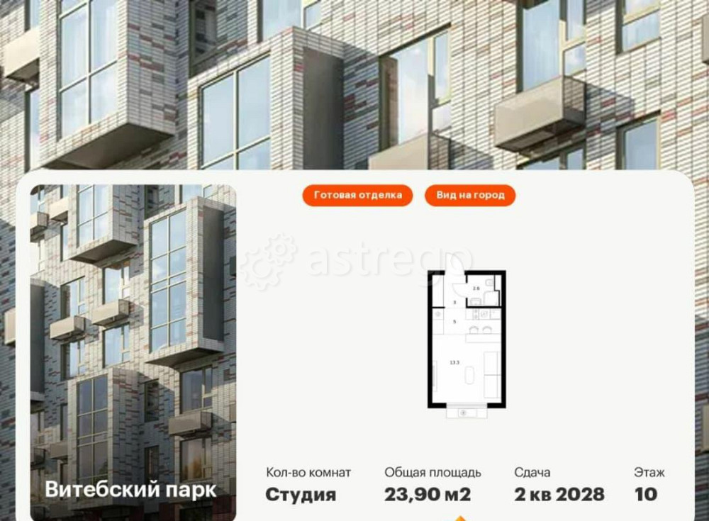 Студия, 23.9 м2, 10/12 эт. Санкт-Петербург - изображение 1