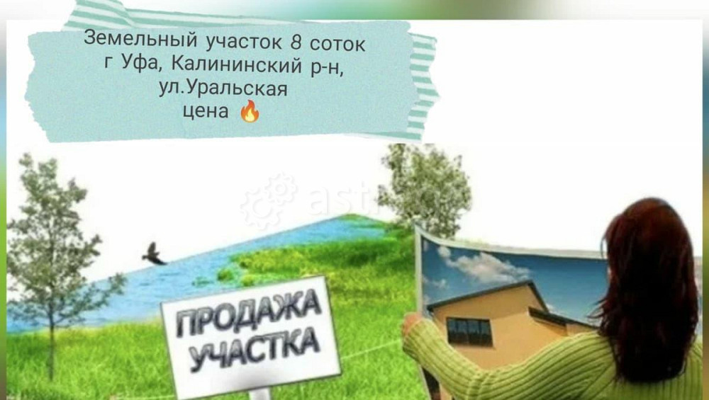 Земельный участок, 8 соток Уфа - изображение 1