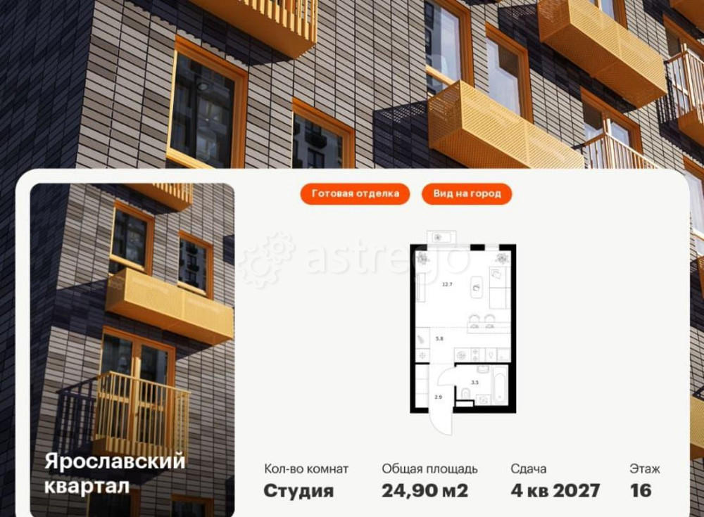 Студия, 24.9 м2, 16/25 эт. Мытищи - изображение 1
