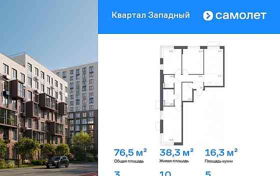 3-комн. квартира, 76.47 м2, 5/6 эт. Москва