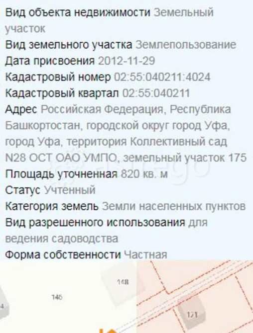 Земельный участок, 8.2 сотки Уфа - изображение 1