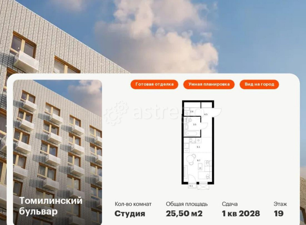 Студия, 25.5 м2, 19/25 эт. Котельники - изображение 1