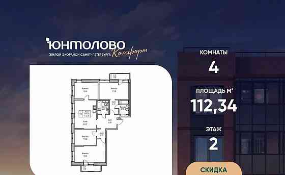 4-комн. квартира, 112.34 м2, 2/23 эт. Санкт-Петербург
