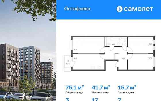 3-комн. квартира, 75.07 м2, 7/14 эт. Москва