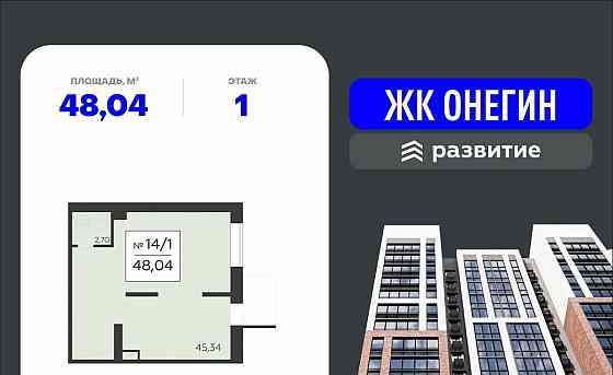 Свободного назначения, 48.04 м2 Подольск