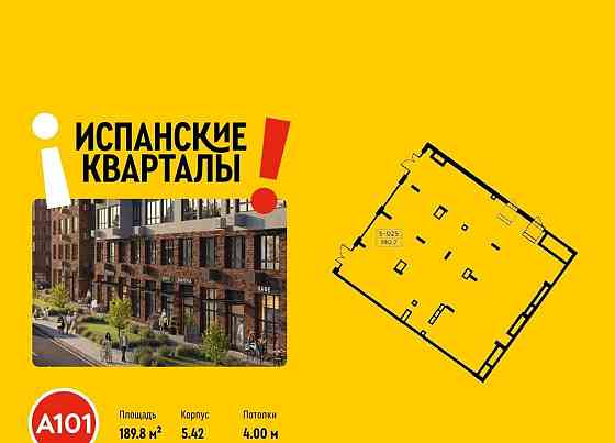 Торговое помещение, 189.8 м2 Москва