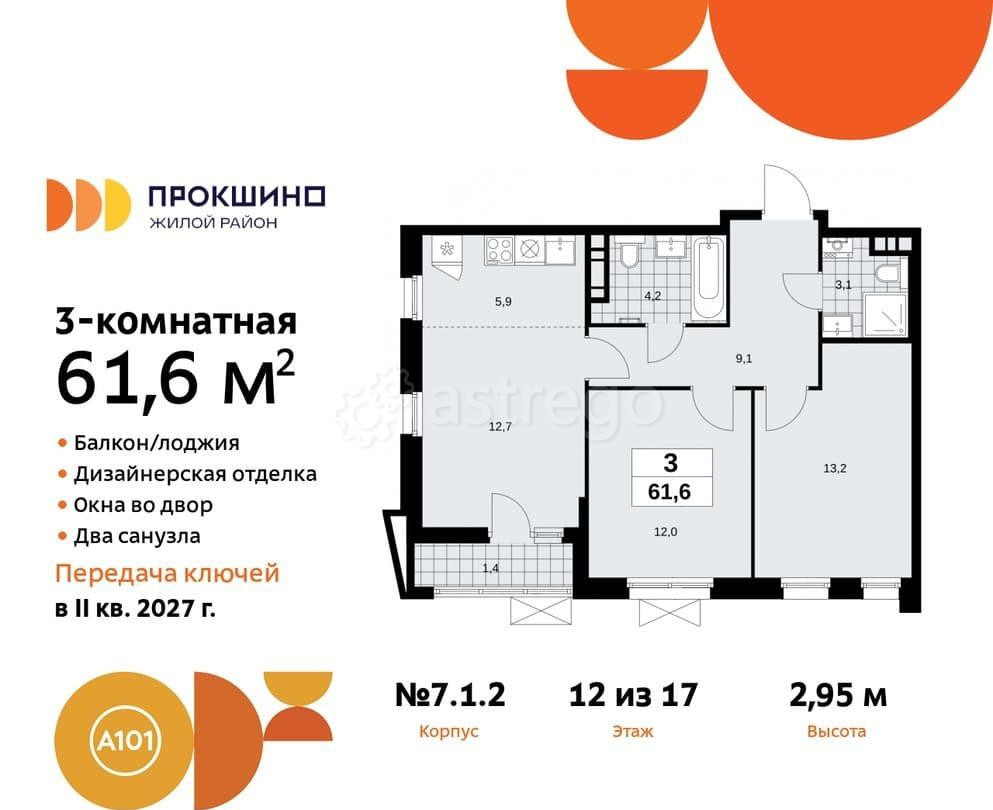 Студия, 61.6 м2, 12/17 эт. Москва - изображение 2