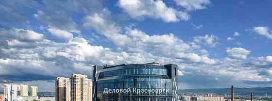 Офис, 2640 м2 Красноярск