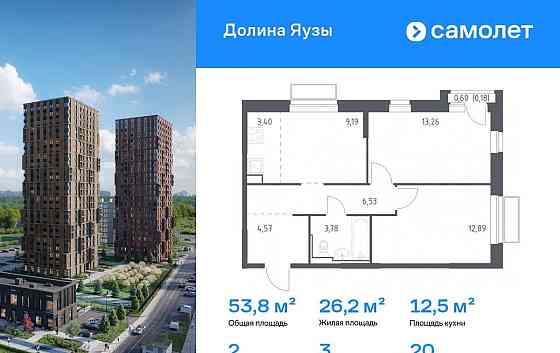 2-комн. квартира, 53.8 м2, 20/24 эт. Мытищи