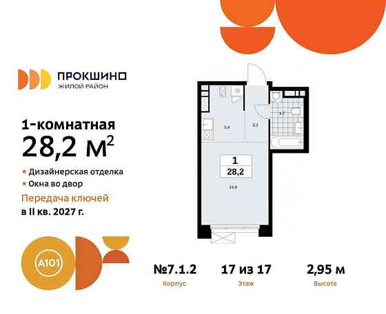 Студия, 28.2 м2, 17/17 эт. Москва