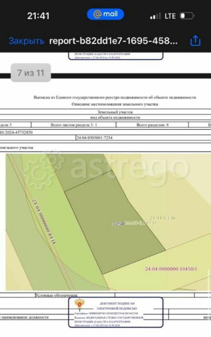 Земельный участок, 6 соток Березовка - изображение 3