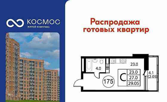 Студия, 29.05 м2, 8/12 эт. Домодедово