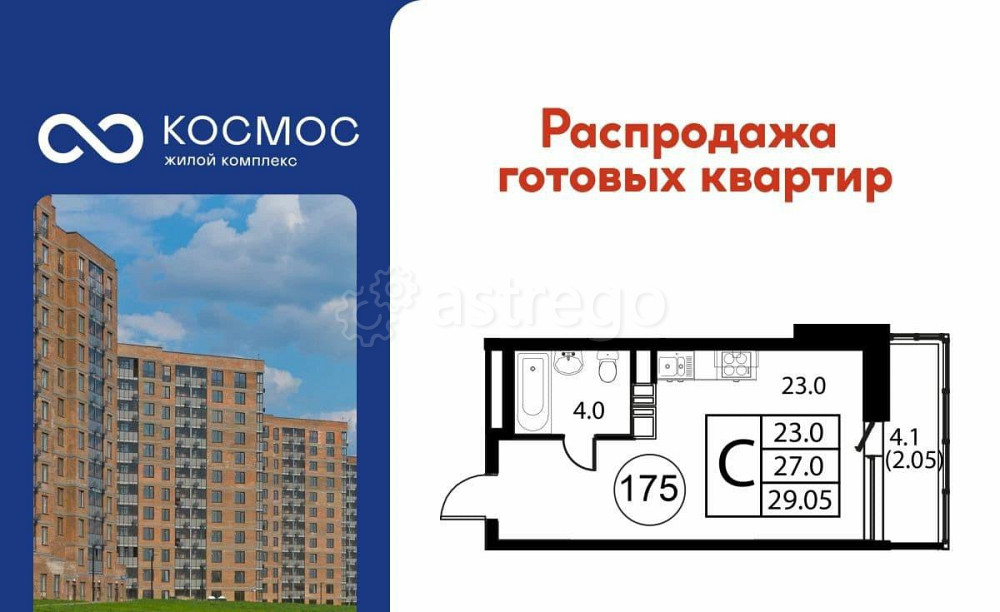 Студия, 29.05 м2, 8/12 эт. Домодедово - изображение 1