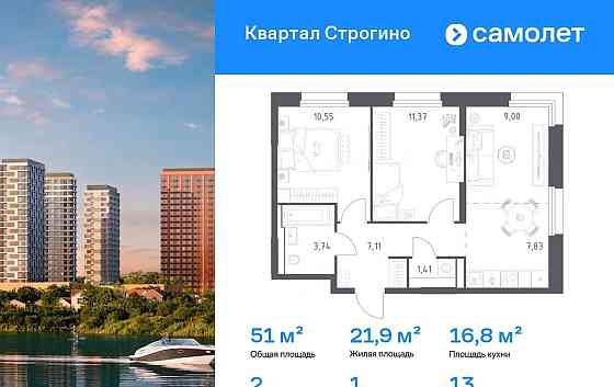 2-комн. квартира, 51.01 м2, 13/24 эт. Красногорск