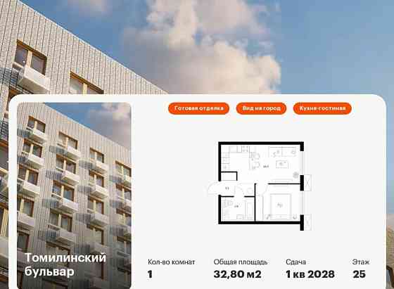 1-комн. квартира, 32.8 м2, 25/25 эт. Котельники