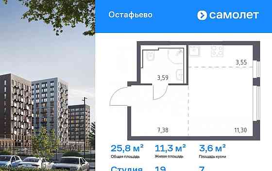 Студия, 25.82 м2, 7/14 эт. Москва
