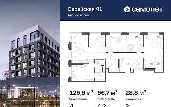 4-комн. квартира, 125.55 м2, 2/14 эт. Москва