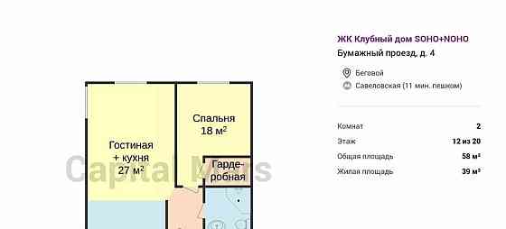 2-комн. апарт-ы, 58 м2, 12/20 эт. Москва