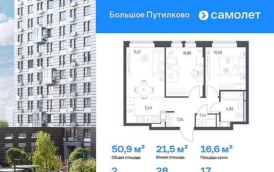 2-комн. квартира, 50.9 м2, 17/25 эт. Красногорск