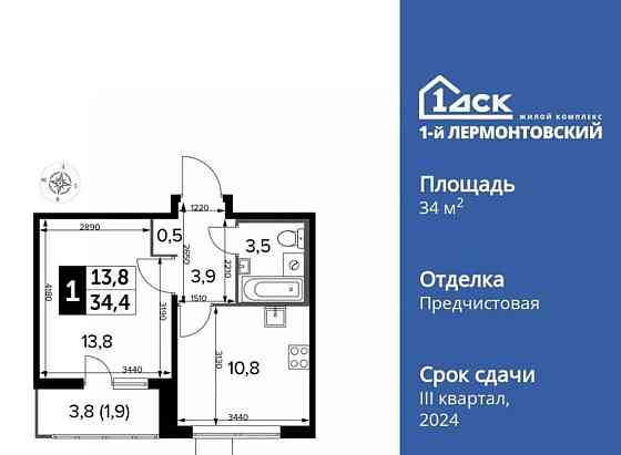 1-комн. квартира, 34.3 м2, 22/24 эт. Люберцы