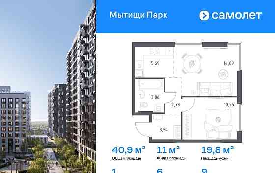 1-комн. квартира, 40.91 м2, 9/17 эт. Мытищи