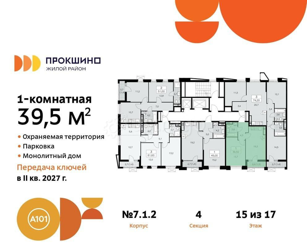 1-комн. квартира, 39.5 м2, 15/17 эт. Москва - изображение 6